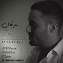 دانلود آهنگ جدید عرفان حسن زاده به نام اسباب بازی